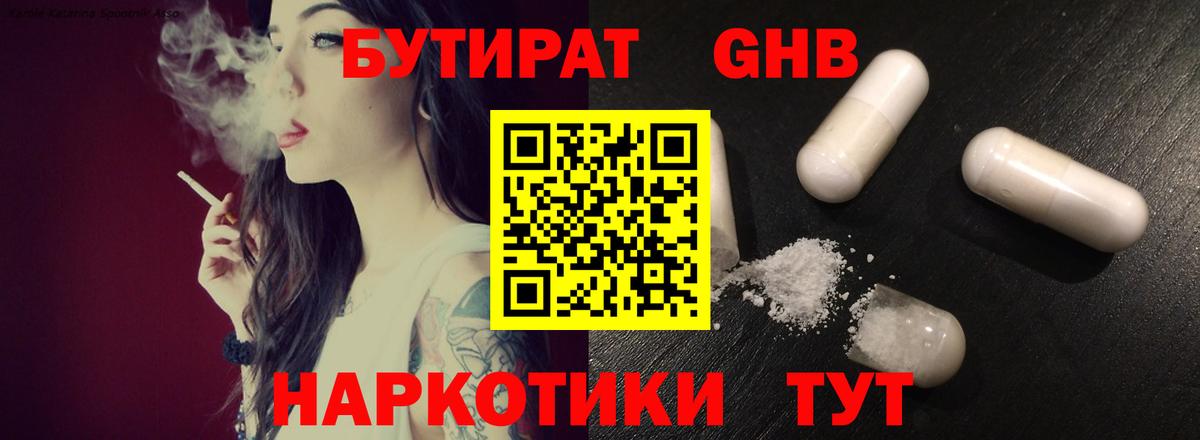 Бутират GHB Белая Калитва