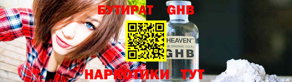 Бутират  Бутират Butirat  Вход с VPN  Белая Калитва 