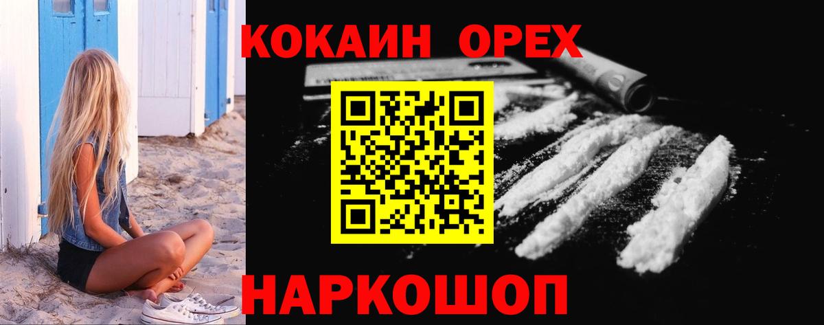 КОКАИН 99%  COCAIN 97%  Вход с VPN  Cocaine  Белая Калитва 