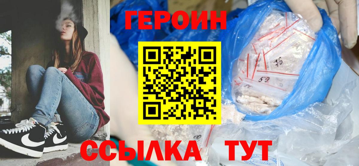 ГЕРОИН белый Белая Калитва