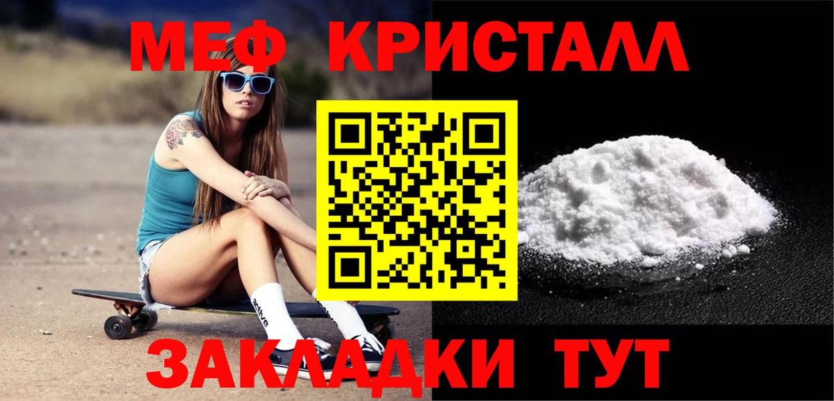Мефедрон кристаллы Белая Калитва