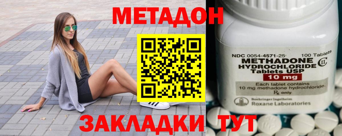 МЕТАДОН VHQ  Вход с VPN  Белая Калитва 